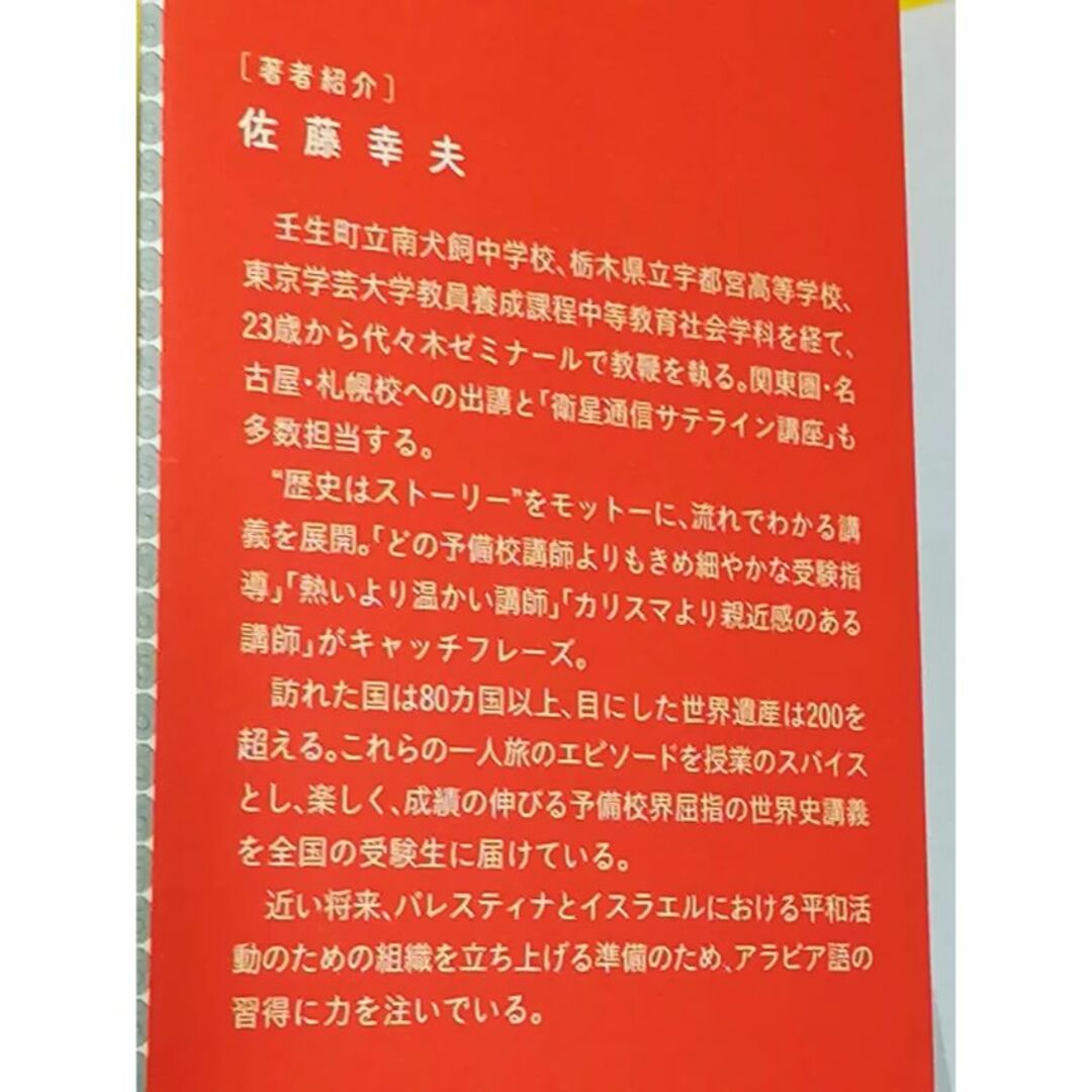 きめる!センター世界史【佐藤幸夫 (著)】ユーテラ代々木 きめる!センター世界史【佐藤幸夫 (著)】ユーテラ代々木