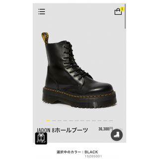 ドクターマーチン(Dr.Martens)のJADON 8ホールブーツ(その他)