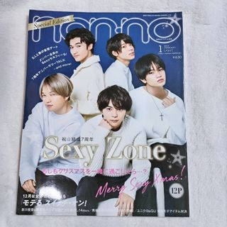 〈4月末までの出品〉non・no 2019年 01月号 [雑誌](ファッション)