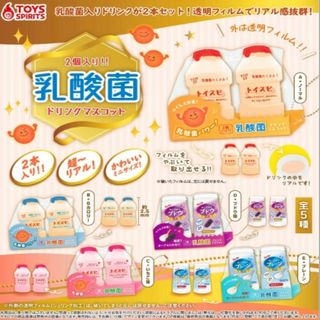 乳酸菌ドリンク マスコット 全5種(その他)