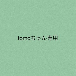 tomoちゃん専用★4点(カーディガン)