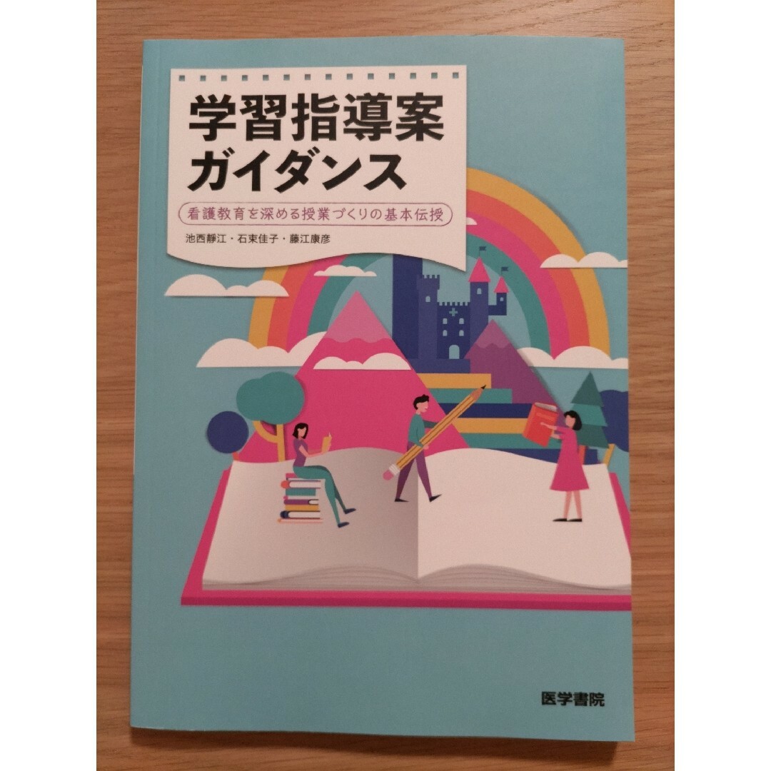 学習指導案ガイダンス エンタメ/ホビーの本(語学/参考書)の商品写真