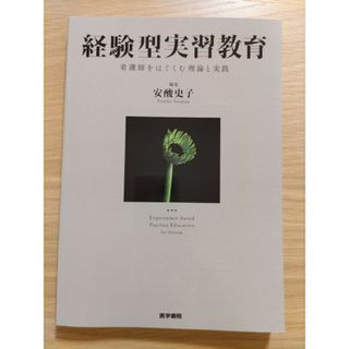 経験型実習教育(語学/参考書)