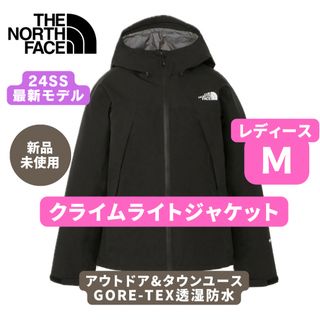 ザノースフェイス(THE NORTH FACE)の【新品】ノースフェイス クライムライトジャケット NPW62303 レディースM(ナイロンジャケット)