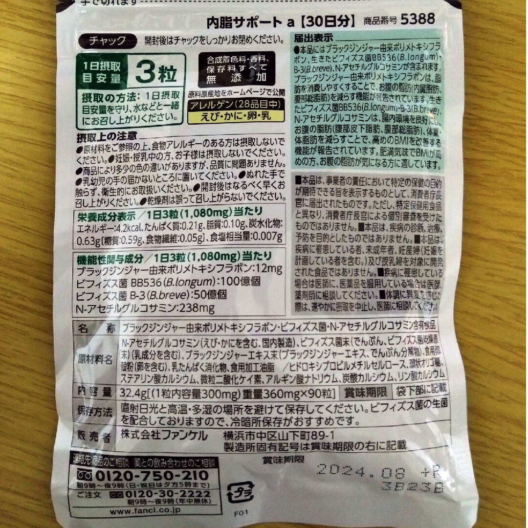 FANCL(ファンケル)の【お値下げ不可】内脂サポート 30日分×4袋セット ないしサポート コスメ/美容のダイエット(ダイエット食品)の商品写真