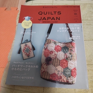 Quilts Japan (キルトジャパン) 2020年 10月号 [雑誌](趣味/スポーツ)