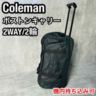 コールマン(Coleman)のコールマン ボストンキャリー 2WAY 2輪　機内持ち込み可 ナイロン(トラベルバッグ/スーツケース)