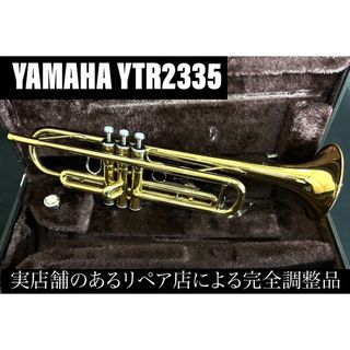 ヤマハ(ヤマハ)の【良品 メンテナンス済】　YAMAHA YTR2335 トランペット(トランペット)