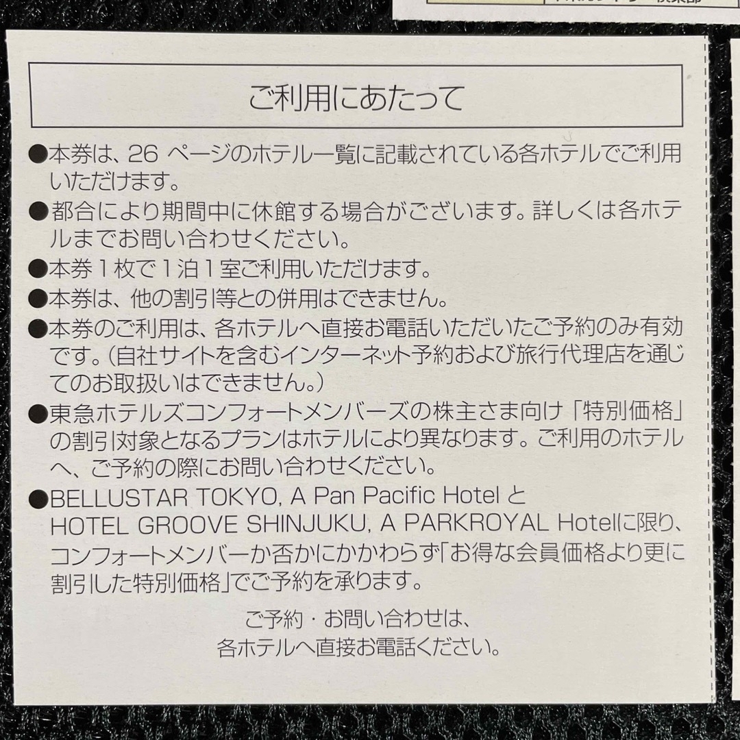 ANA(全日本空輸)(エーエヌエー(ゼンニッポンクウユ))の【匿名配送】ANA株主優待券2枚、東急百貨店・東急ホテルズ宿泊・飲食割引券等 チケットの乗車券/交通券(航空券)の商品写真