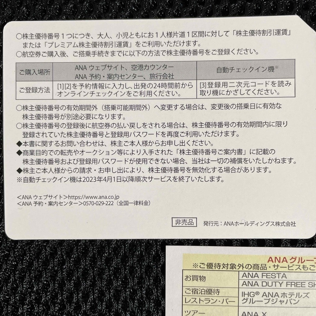 ANA(全日本空輸)(エーエヌエー(ゼンニッポンクウユ))の【匿名配送】ANA株主優待券2枚、東急百貨店・東急ホテルズ宿泊・飲食割引券等 チケットの乗車券/交通券(航空券)の商品写真