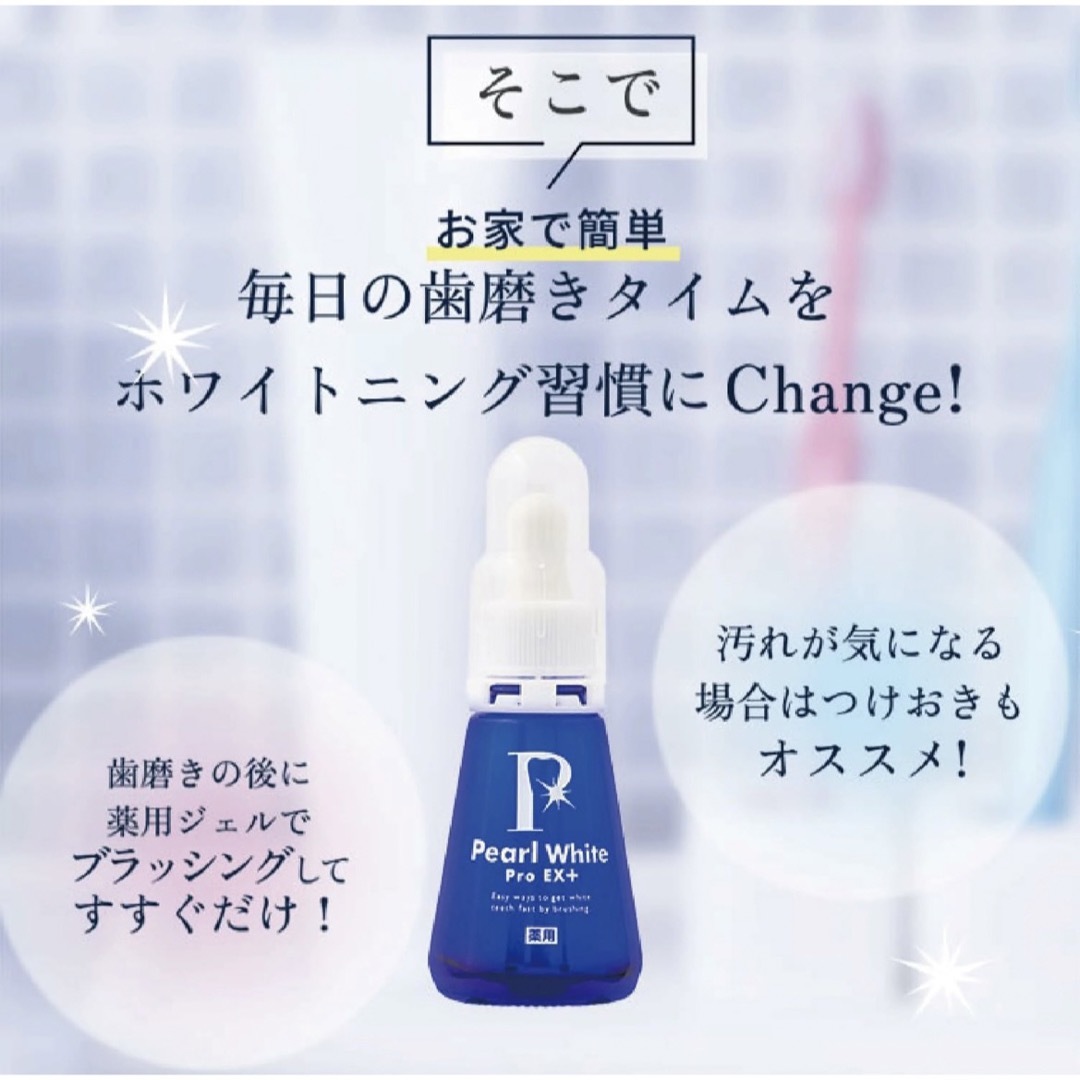 薬用 パールホワイト プロ EX プラス 30ml コスメ/美容のオーラルケア(その他)の商品写真