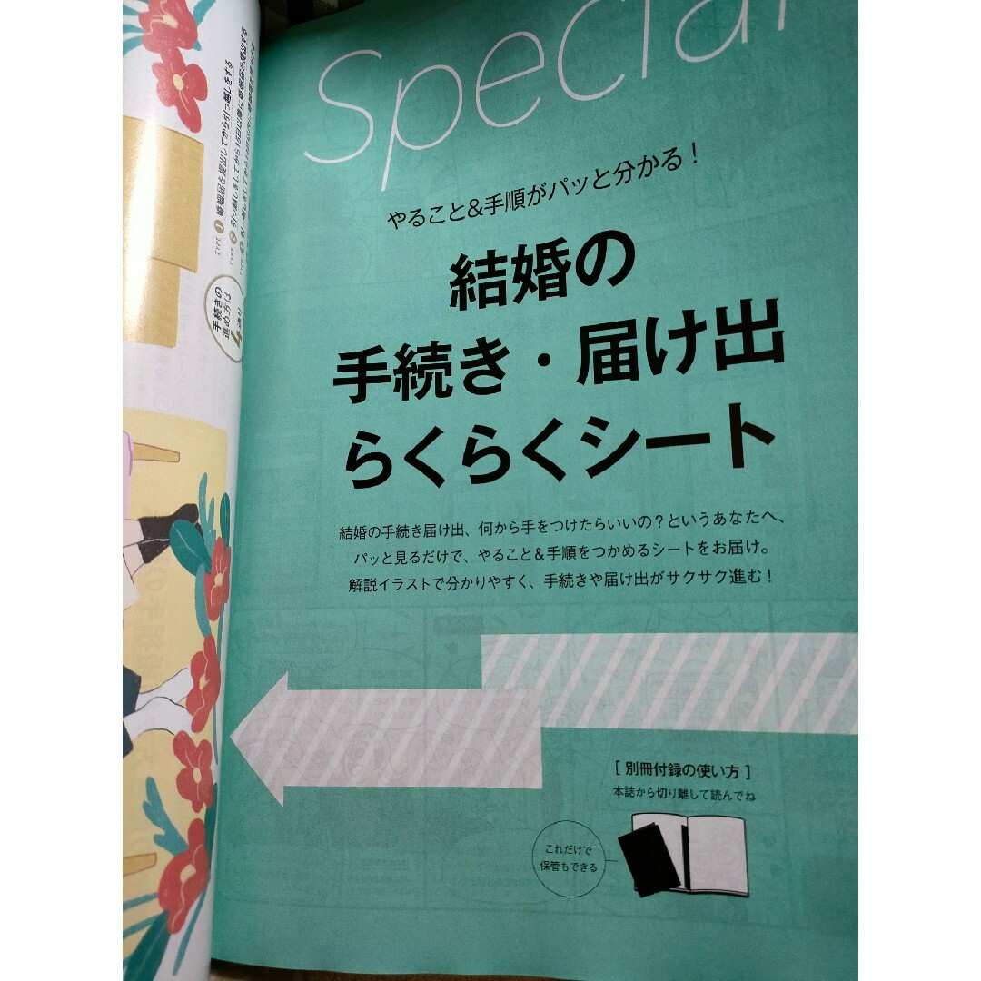 ゼクシィ福島 2024年 05月号 [雑誌]　雑誌のみ【付録なし】 エンタメ/ホビーの雑誌(その他)の商品写真