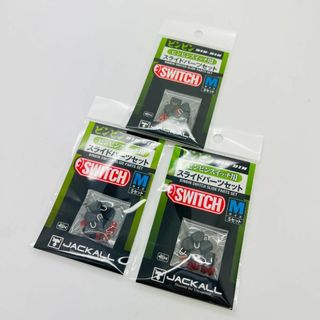 JACKALL - 新品 ジャッカル ビンビンスイッチ スライドパーツ セット M 3点