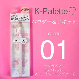 ケーパレット(K-Palette)の【K-Palette♡】K-パレット マルチブルーミングアイズ 01サクラピンク(アイライナー)