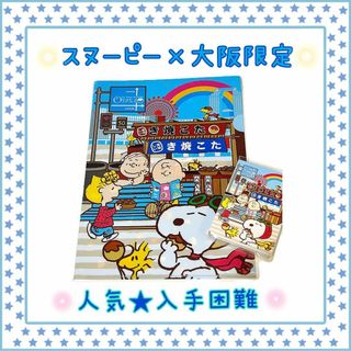 スヌーピー(SNOOPY)の❤大阪限定/入手困難❤ スヌーピー クリアファイル パタパタメモ SNOOPY(その他)