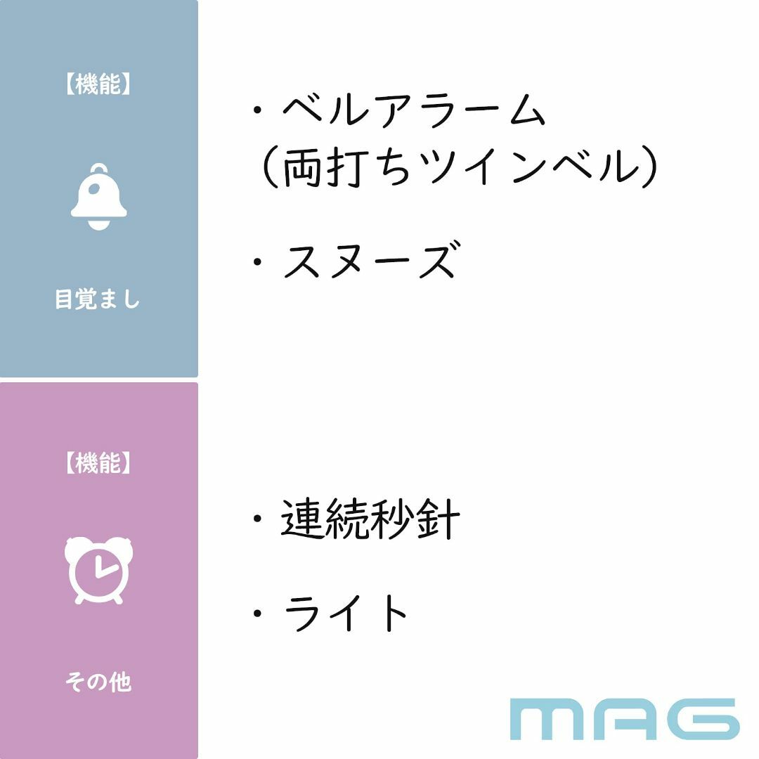 MAG(マグ) 目覚まし時計 アナログ ツインベル 静音 連続秒針 スヌーズ機能 インテリア/住まい/日用品のインテリア小物(置時計)の商品写真