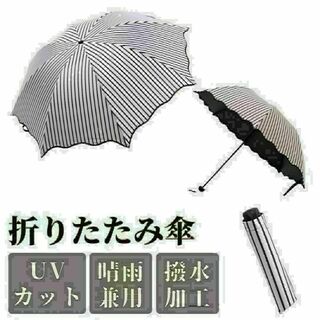 折りたたみ傘 ストライプ レディース 晴雨兼用 紫外線 遮光 UVカット 携帯