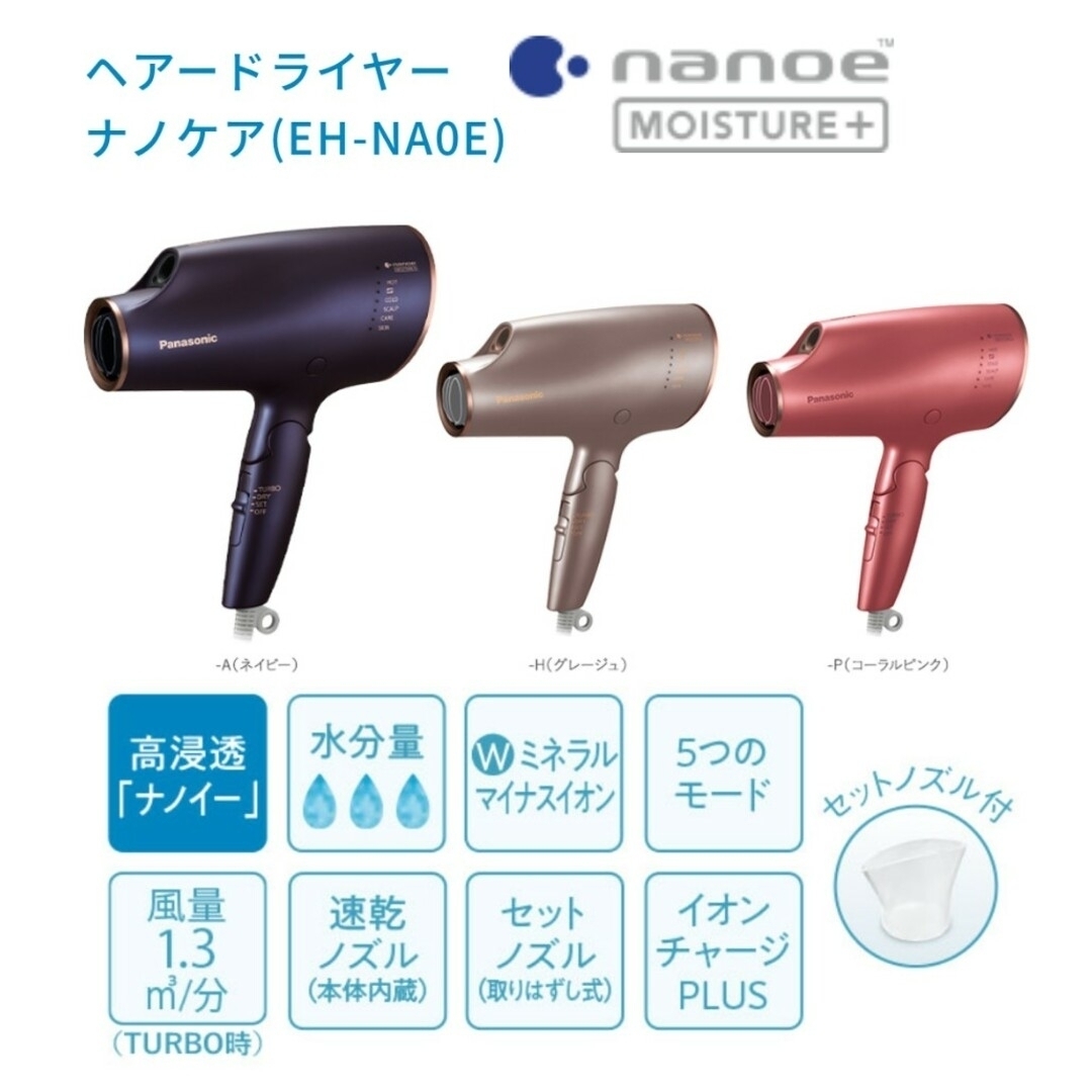 Panasonic(パナソニック)の【専用】Panasonic ドライヤー ナノケア EH-NA0E　グレージュ スマホ/家電/カメラの美容/健康(ドライヤー)の商品写真