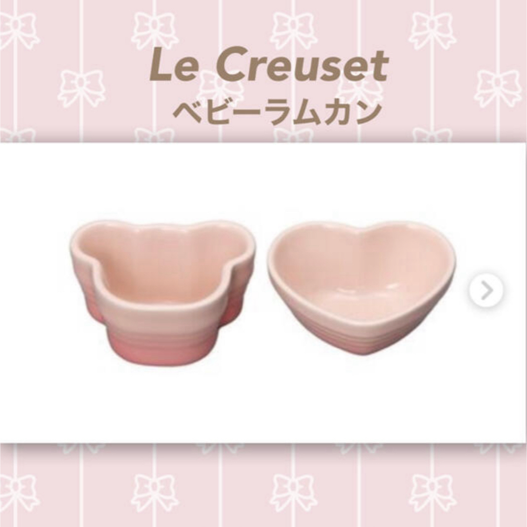 LE CREUSET Baby(ルクルーゼベビー)のルクルーゼ ベビー ラムカン ピンク 2個セット インテリア/住まい/日用品のキッチン/食器(食器)の商品写真