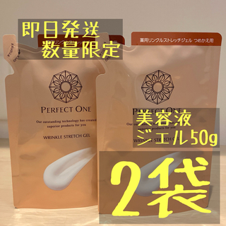PERFECT ONE - 【在庫僅か】パーフェクトワン 薬用リンクルストレッチジェル 詰替 50g 2袋