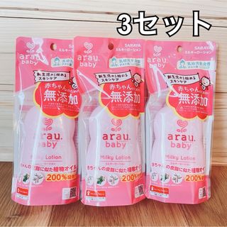 アラウ(arau.)のベビーローション　アラウベビー　arau.baby ミルキーローション保湿(ベビーローション)