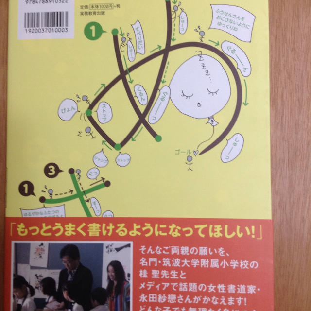 【新品】こどもひらがな練習帳 / 筑波大附属小で行われている書字指導 エンタメ/ホビーの本(住まい/暮らし/子育て)の商品写真