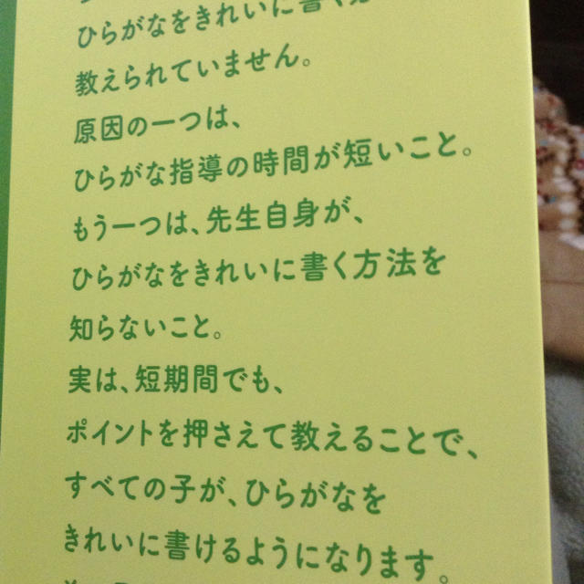 【新品】こどもひらがな練習帳 / 筑波大附属小で行われている書字指導 エンタメ/ホビーの本(住まい/暮らし/子育て)の商品写真