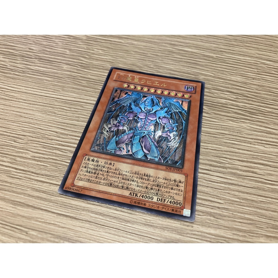 幻魔皇ラビエル【レリーフ/遊戯王】 エンタメ/ホビーのトレーディングカード(シングルカード)の商品写真