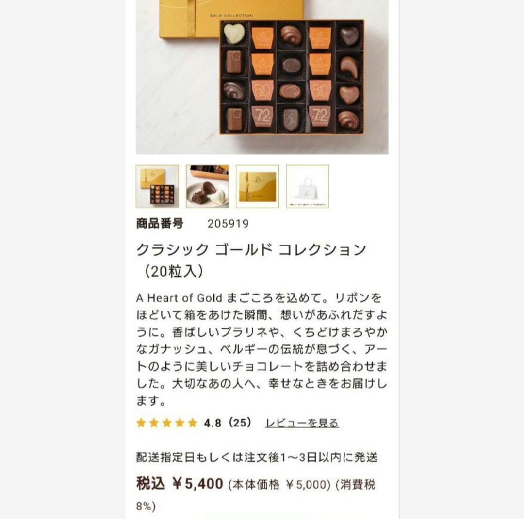 GODIVA  ゴールドコレクション  20個  ゴディバ チョコ チョコレート 食品/飲料/酒の食品(菓子/デザート)の商品写真