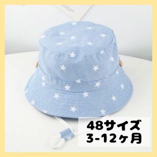 帽子　スターキッズハット（アースブルー48サイズ）ツバあり紫外線予防UVカット(帽子)