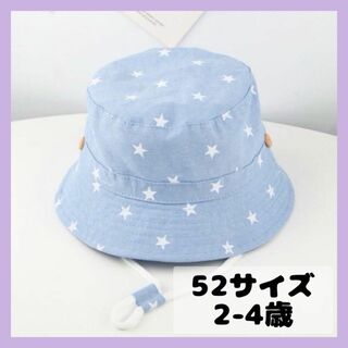 帽子　スターキッズハット（アースブルー52サイズ）ツバあり紫外線予防UVカット(帽子)