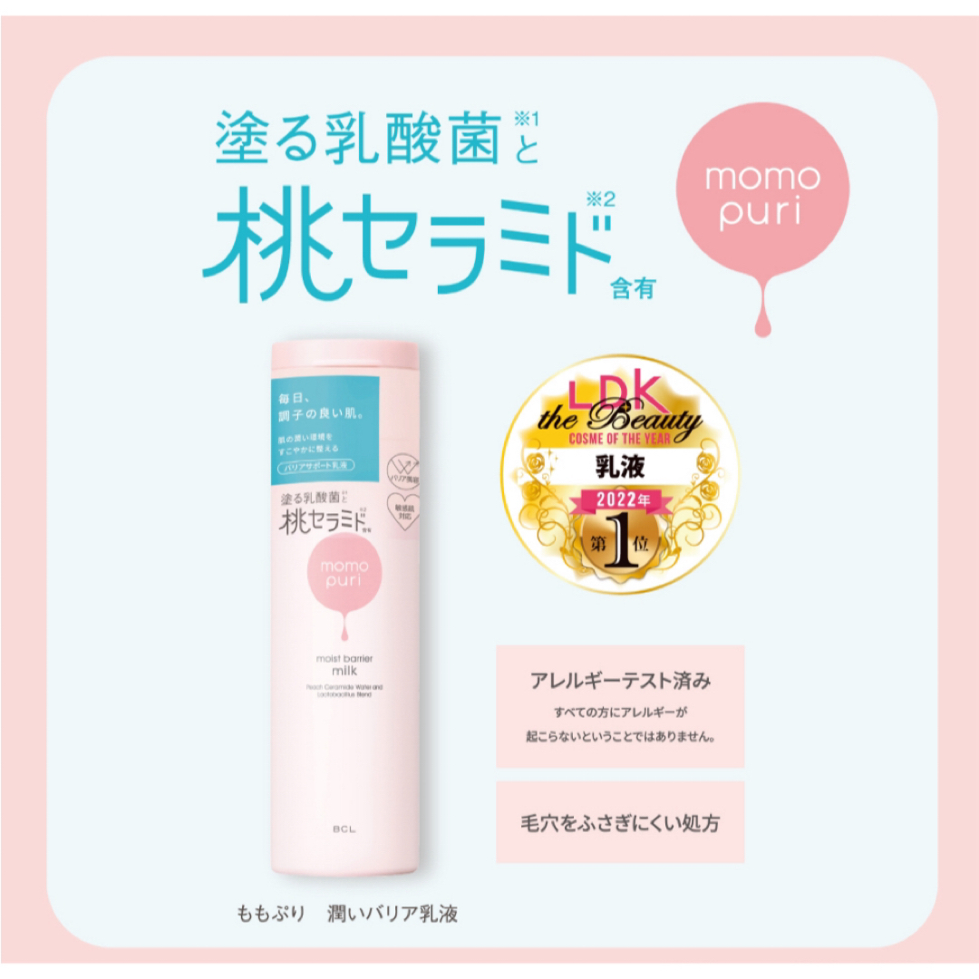 【新品】ももぷり　しっとり化粧水＋乳液＋フェイスクリーム3点セット コスメ/美容のスキンケア/基礎化粧品(化粧水/ローション)の商品写真