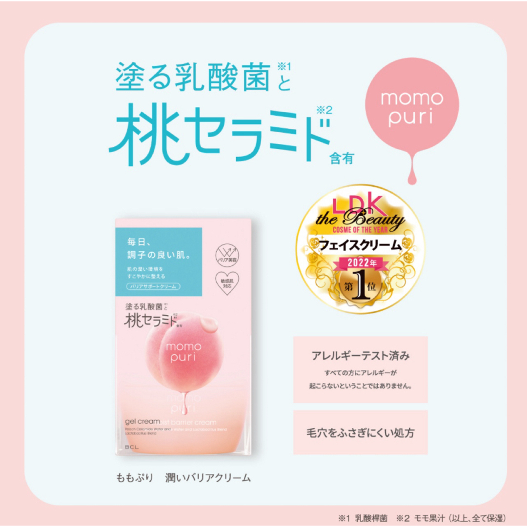 【新品】ももぷり　しっとり化粧水＋乳液＋フェイスクリーム3点セット コスメ/美容のスキンケア/基礎化粧品(化粧水/ローション)の商品写真