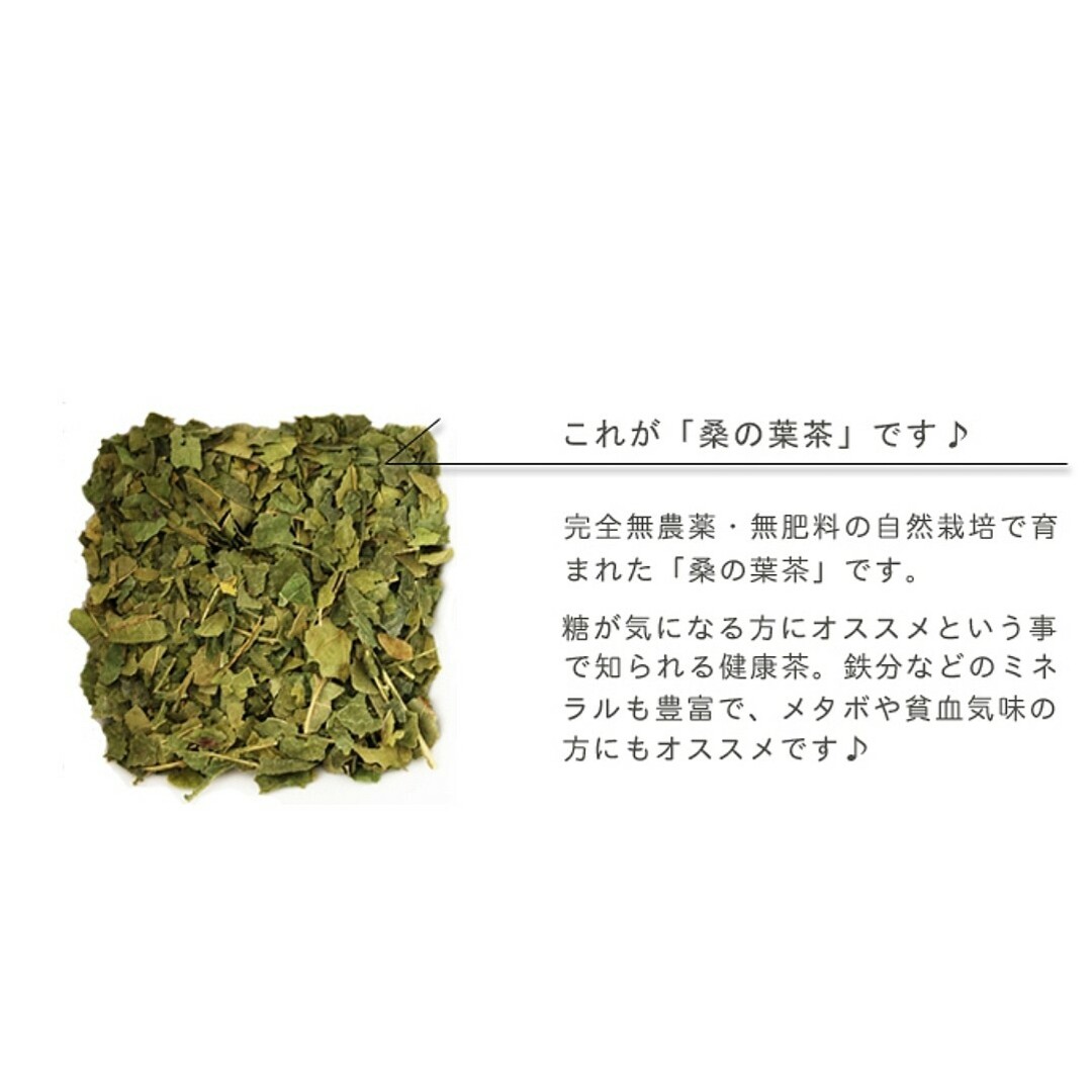 【新品未開封】自然栽培　桑の葉茶　2袋セット　無農薬無肥料　農薬不使用肥料不使用 食品/飲料/酒の飲料(茶)の商品写真