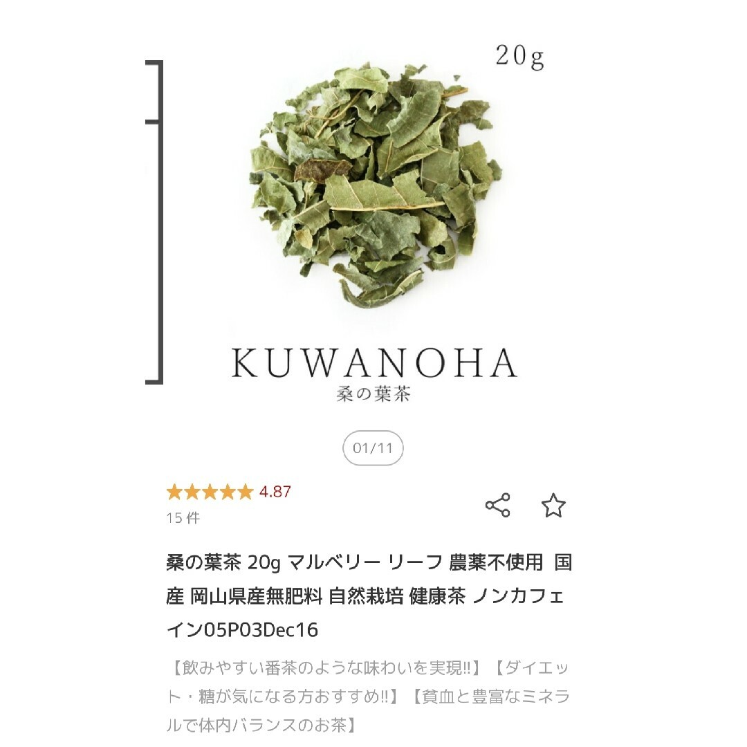 【新品未開封】自然栽培　桑の葉茶　2袋セット　無農薬無肥料　農薬不使用肥料不使用 食品/飲料/酒の飲料(茶)の商品写真