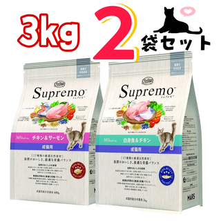 ニュートロシュプレモ・成猫用・白身魚&チキン・チキン&サーモン3kg2袋セット