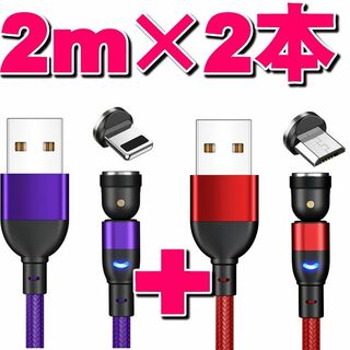 USB マグネット充電ケーブル2m×2本 端子2個 4点セット選択自由(バッテリー/充電器)