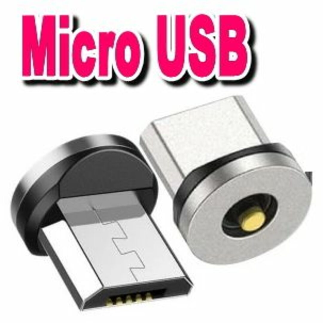 Micro USB マグネット式充電コード【レッド】2m スマホ/家電/カメラのスマートフォン/携帯電話(バッテリー/充電器)の商品写真