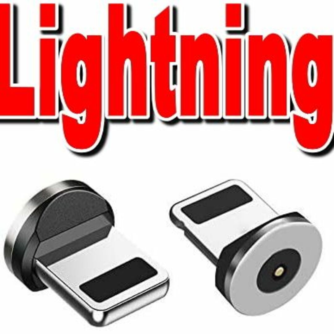 iphoneマグネット式充電コード2m レッド Lightning スマホ/家電/カメラのスマートフォン/携帯電話(バッテリー/充電器)の商品写真