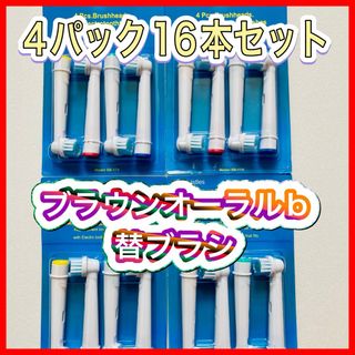 ブラウン(BRAUN)のブラウン　オーラルb 替えブラシ　互換品　電動歯ブラシ　BRAUN　Oral-(歯ブラシ/デンタルフロス)