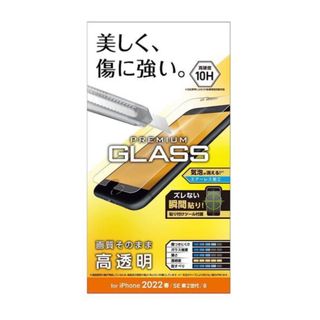 ELECOM - エレコム iPhone SE 第3／第2世代用 ガラスフィルム 0.33mm