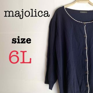 MAJOLICA MAJORCA - majolica マジョリカ【6L】レディース　大きいサイズ　カーディガン　長袖