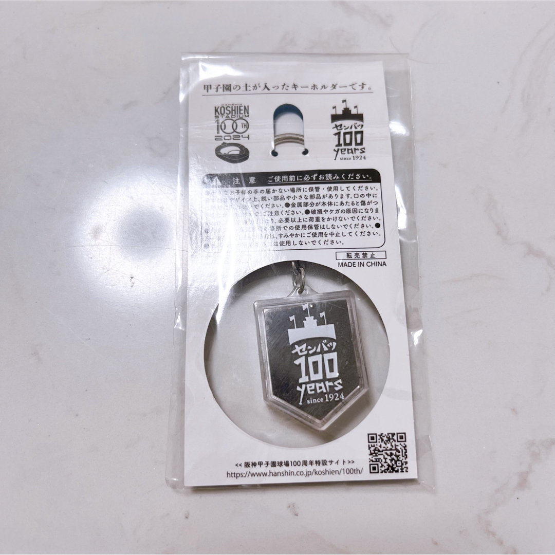 2024年 甲子園100周年記念 甲子園の砂キーホルダーの通販 by 2024年 甲子園100周年記念 甲子園の砂キーホルダーの通販 by