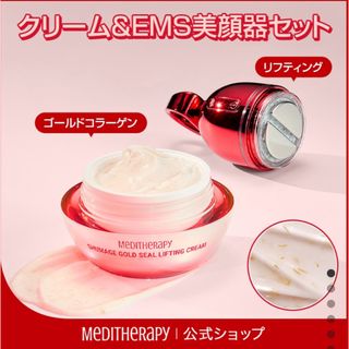 メディテラピー　美顔器セット(フェイスケア/美顔器)