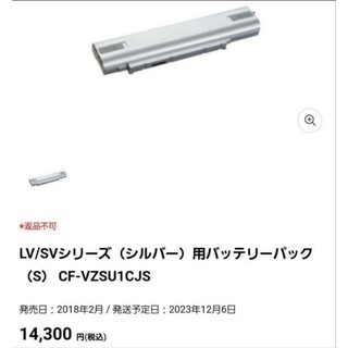 【新品未使用品】レッツノートバッテリーパック　CF-VZSU1CJS