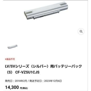 パナソニック(Panasonic)の【新品未使用品】レッツノートバッテリーパック　CF-VZSU1CJS(PC周辺機器)