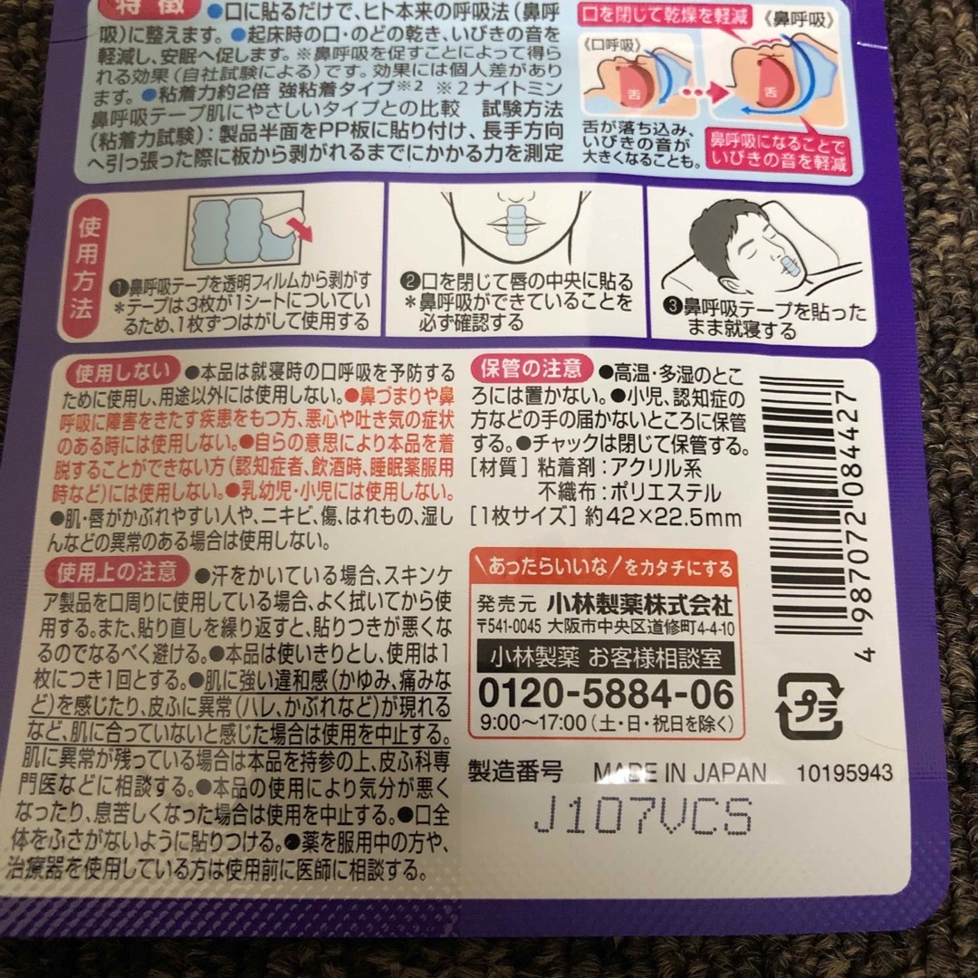 小林製薬(コバヤシセイヤク)の新品未開封 ナイトミン鼻呼吸テープ 強粘着タイプ 21枚入 コスメ/美容のオーラルケア(口臭防止/エチケット用品)の商品写真