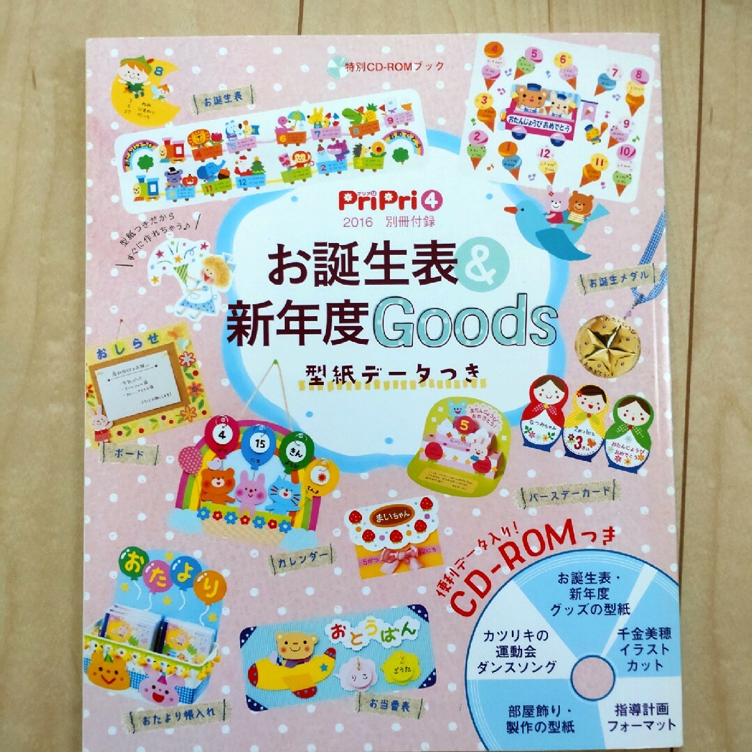 お誕生表、お誕生カードの本３冊セット★ エンタメ/ホビーの雑誌(専門誌)の商品写真