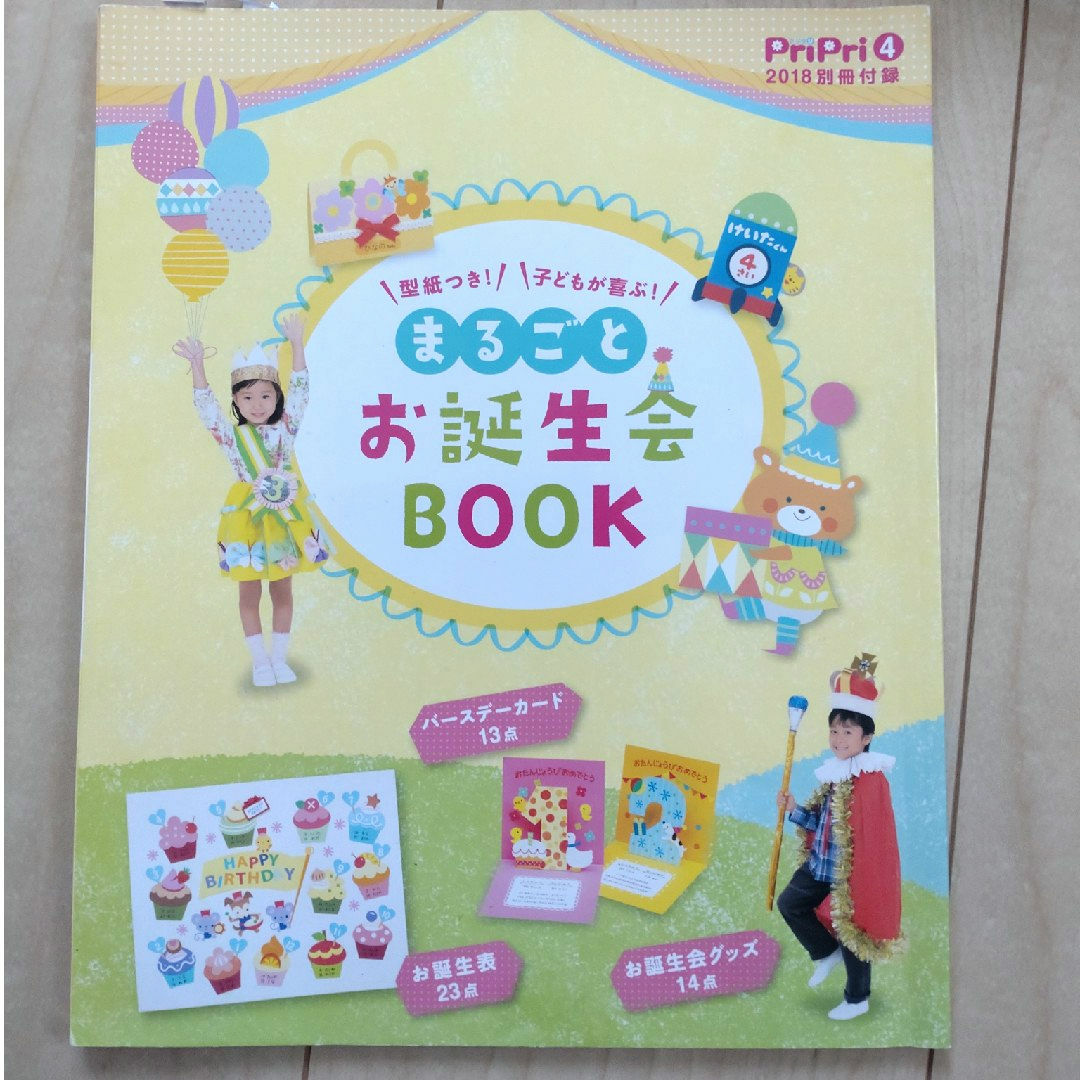 お誕生表、お誕生カードの本３冊セット★ エンタメ/ホビーの雑誌(専門誌)の商品写真