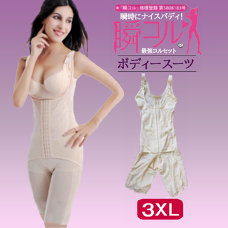 大きいサイズ★ボディスーツ(肌色3XL)補正下着着圧加圧ダイエット新品送料無料(その他)